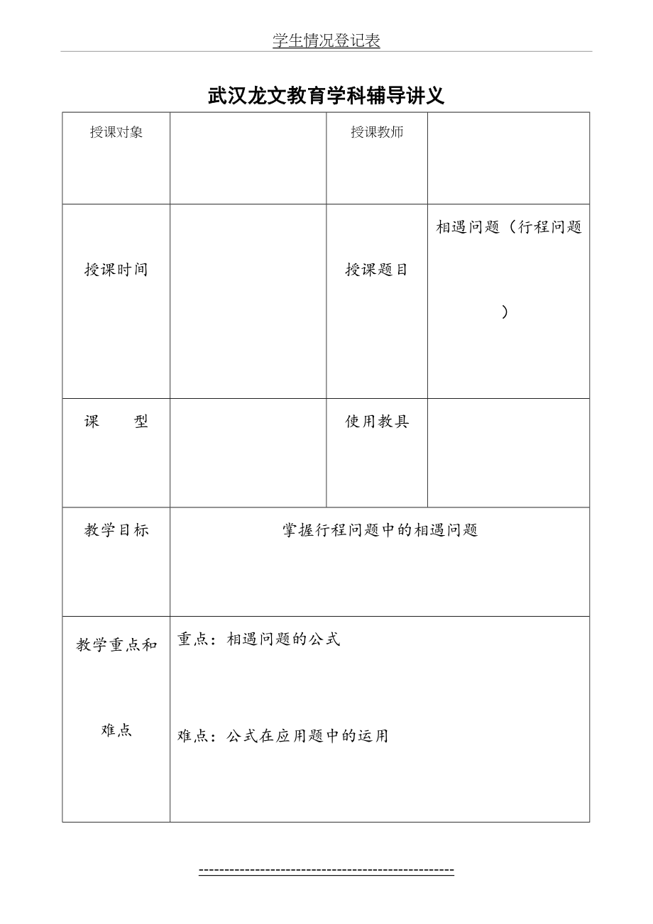 四年级奥数-相遇问题讲义.doc_第2页