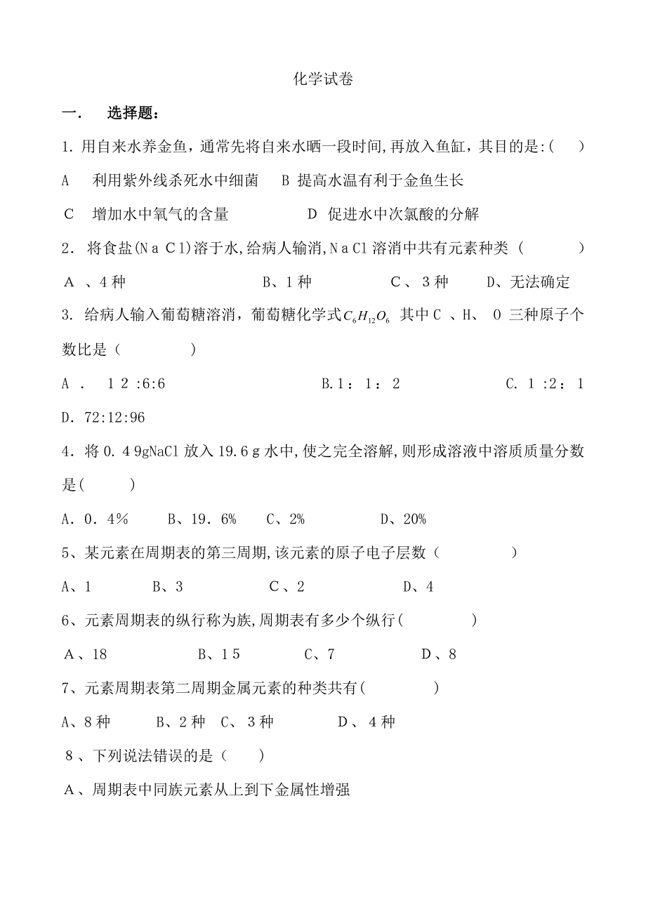 中职化学试卷汇总试卷教案.doc_第1页