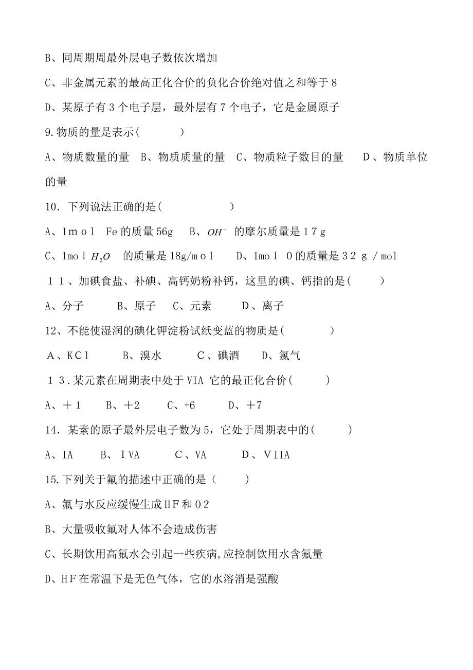 中职化学试卷汇总试卷教案.doc_第2页