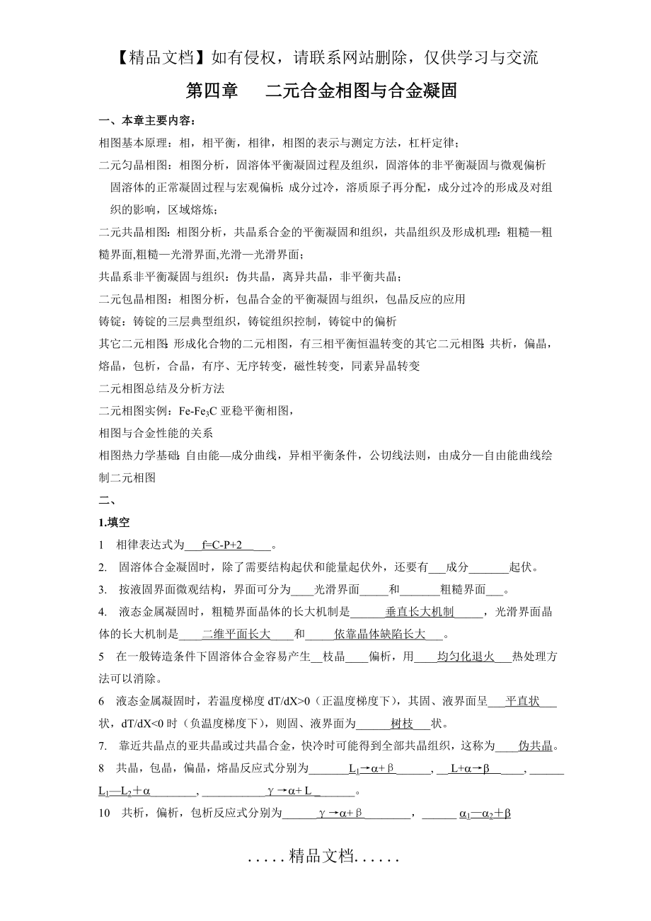 第四章 二元合金相图与合金凝固答案.doc_第2页