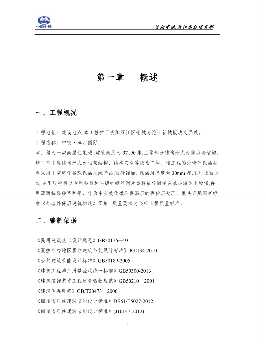 中空玻化微珠外墙保温钢丝网施工方案【整理版施工方案】.doc_第2页