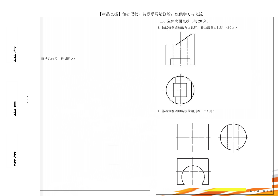 画法几何及工程制图A2.doc_第1页