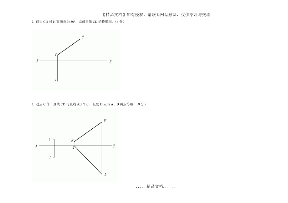 画法几何及工程制图A2.doc_第2页