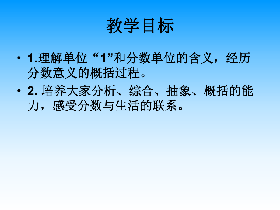 《分数的意义》认识分数PPT课件-(共25张PPT).ppt_第2页