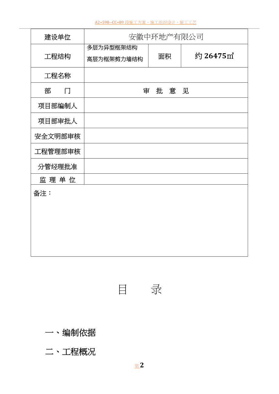 东升季节性施工方案.doc_第2页