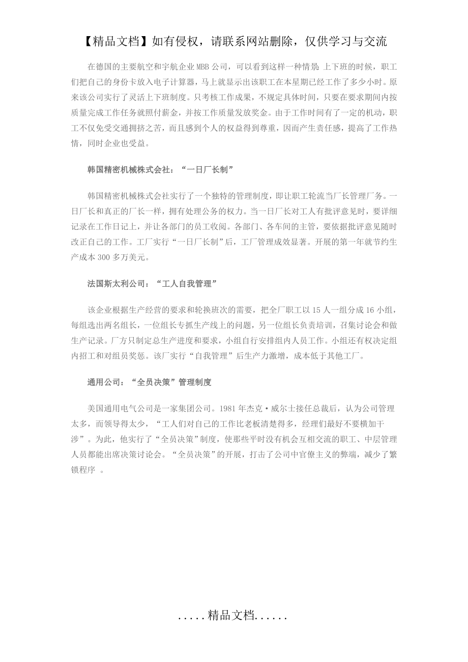 知名企业人性化管理案例.doc_第2页