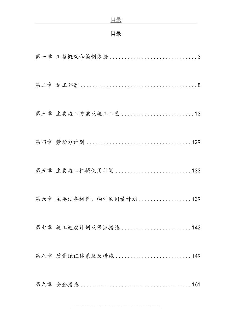 北京某饭店精装修工程施工组织设计(1).doc_第2页