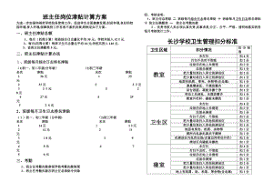 中小学班主任岗位津贴核算方案【可编辑范本】.doc