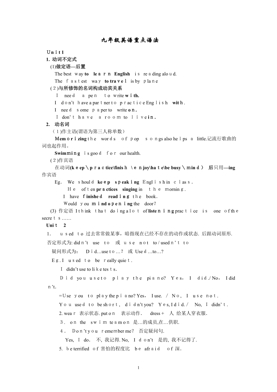 九年级英语上册重点语法归纳总结试卷教案.doc_第1页