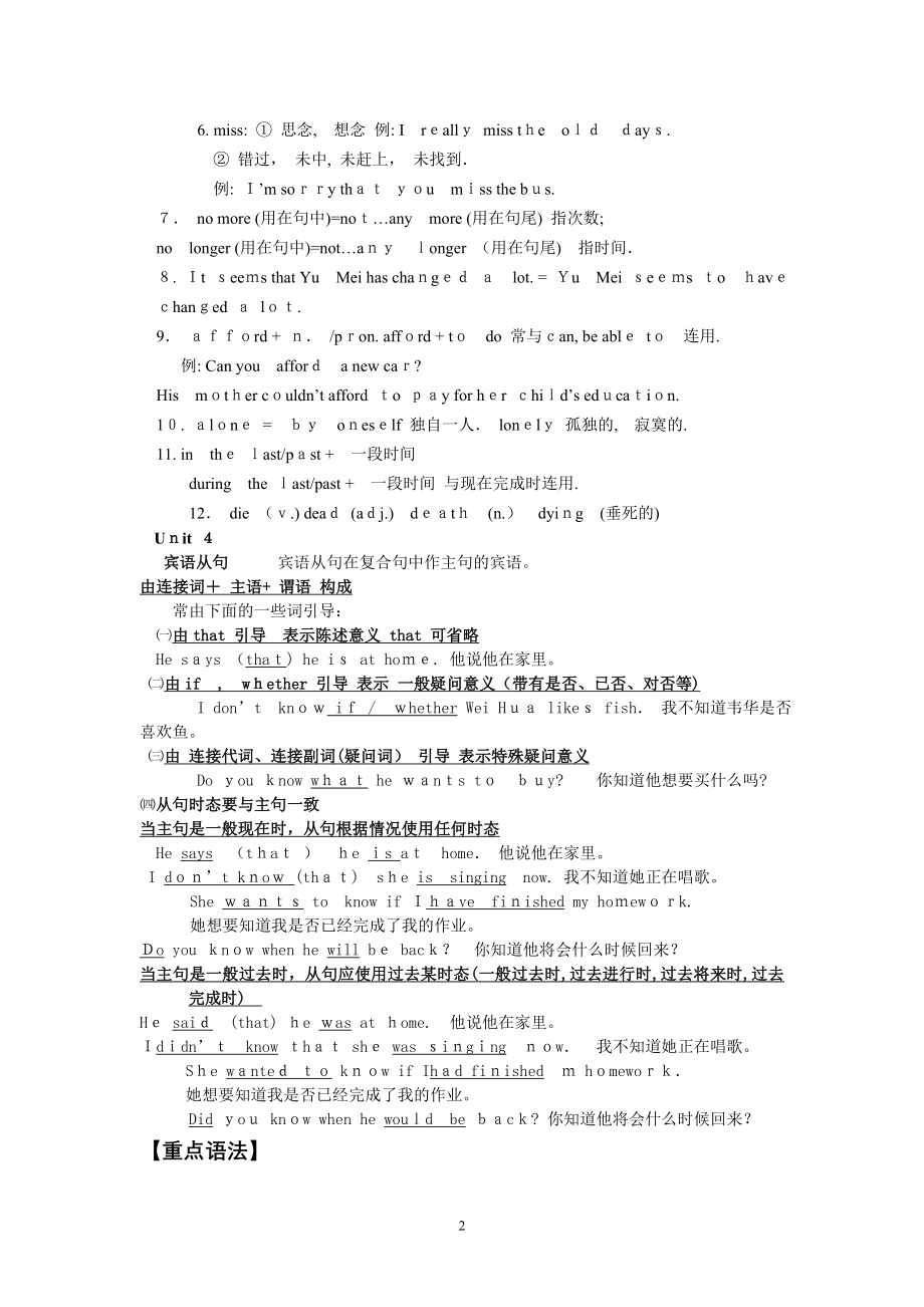 九年级英语上册重点语法归纳总结试卷教案.doc_第2页