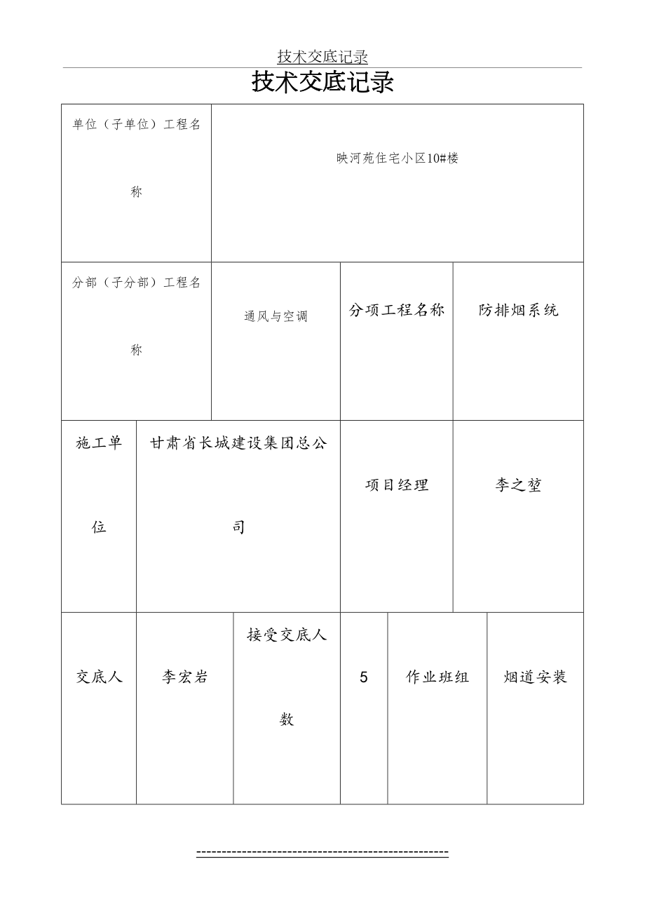 厨房卫生间烟道安装技术交底记录.doc_第2页