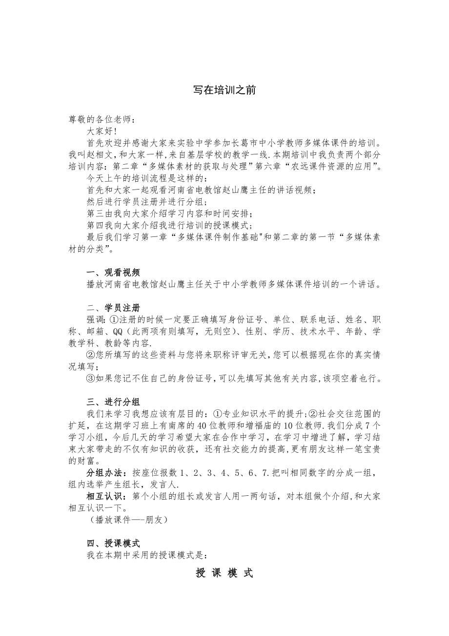 中小学教师多媒体课件制作培训讲义【模板范本】.doc_第2页