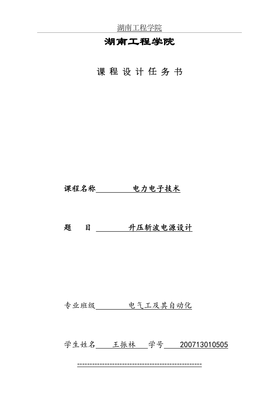 升压斩波电路设计(1).doc_第2页