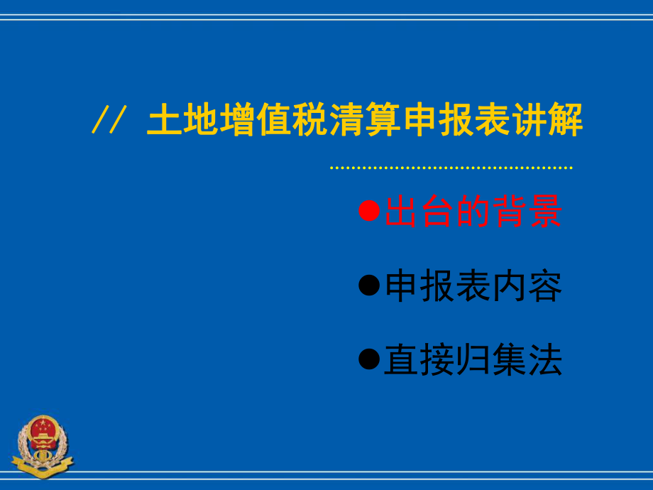 最新土增税清算申报表讲解PPT课件.ppt_第2页