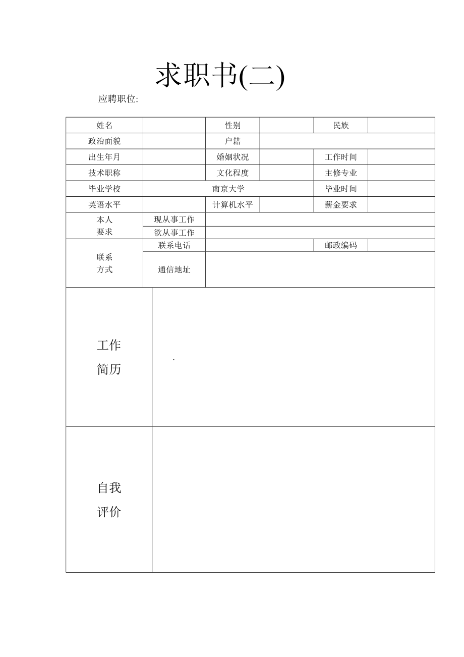 个人简历模版94980【可编辑范本】.doc_第1页