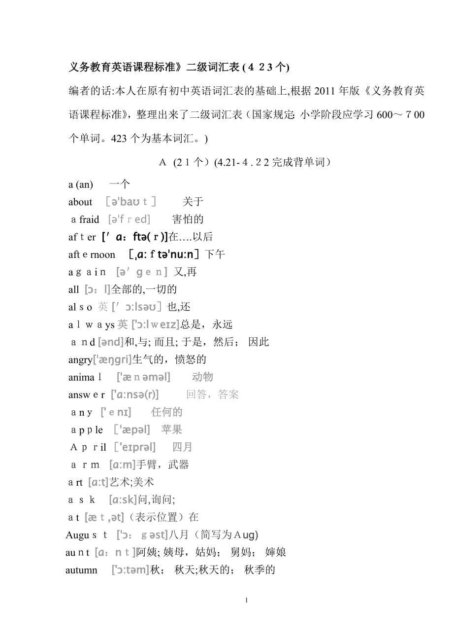 义务教育英语课程标准二级词汇量试卷教案.doc_第1页