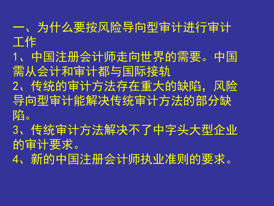 审计工作底稿(ppt 45页).pptx_第2页