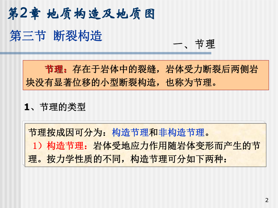 最新土木地质第2章2精品课件.ppt_第2页