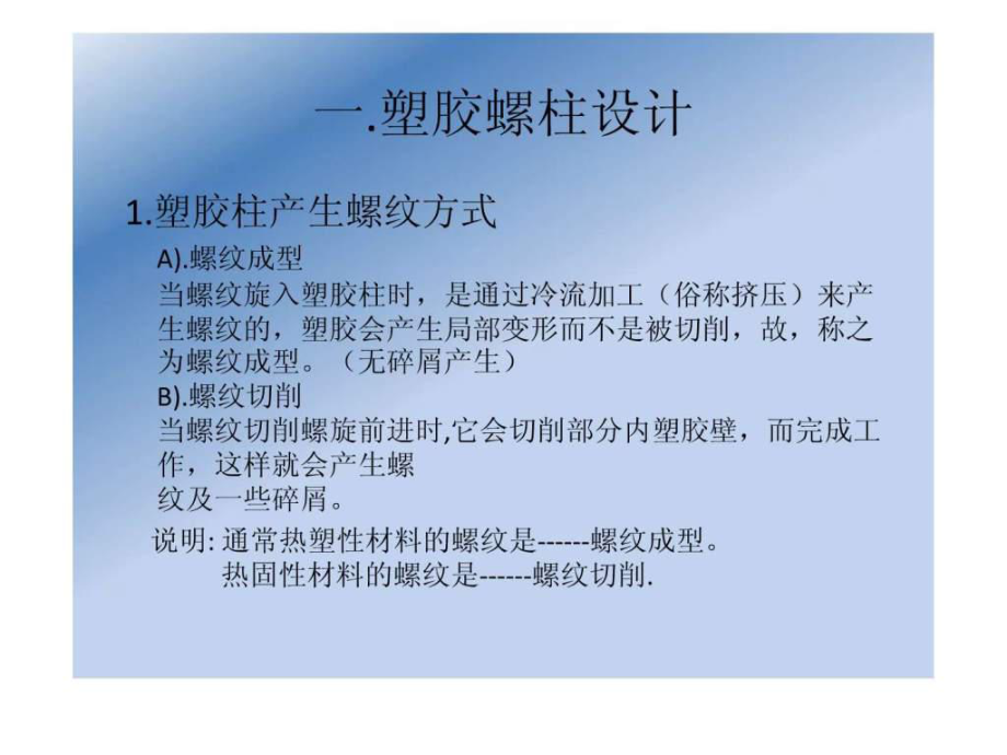 最新塑胶螺柱,卡扣设计.pptPPT课件.ppt_第2页