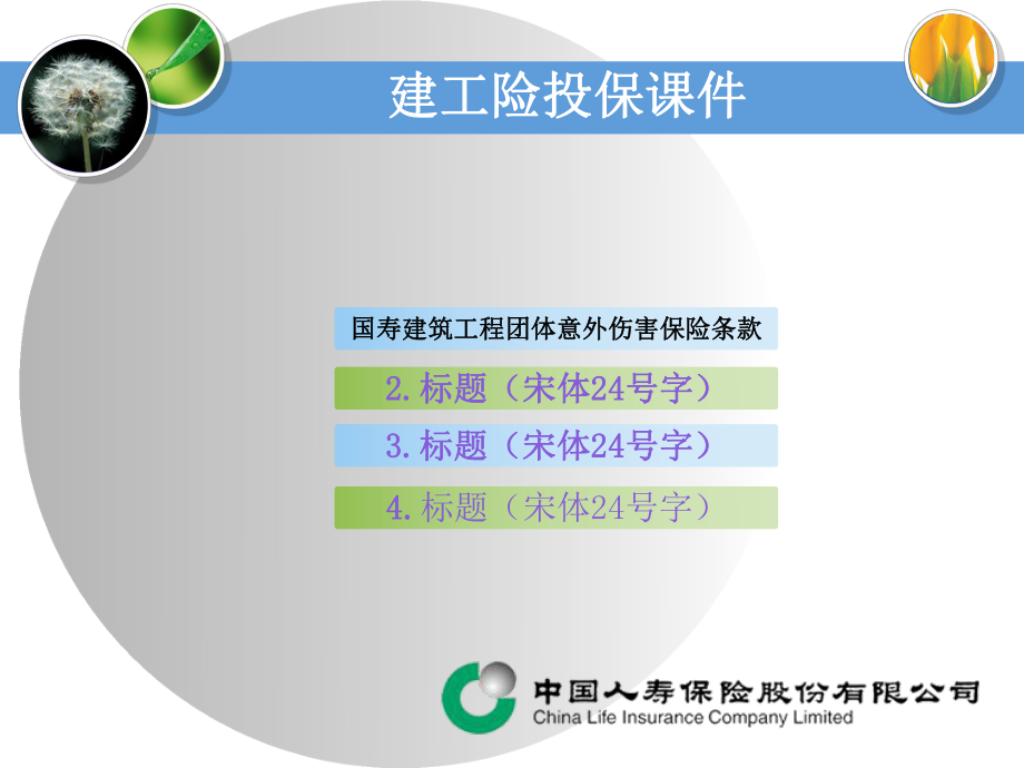 最新培训课件名称PPT课件.ppt_第2页