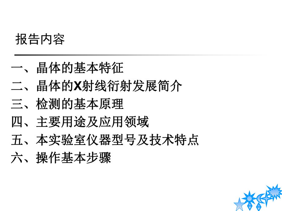 x射线单晶衍射仪介绍.ppt_第2页