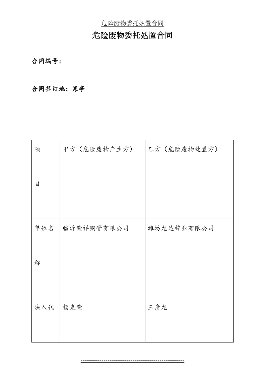 危险废物委托处置合同模板.doc_第2页