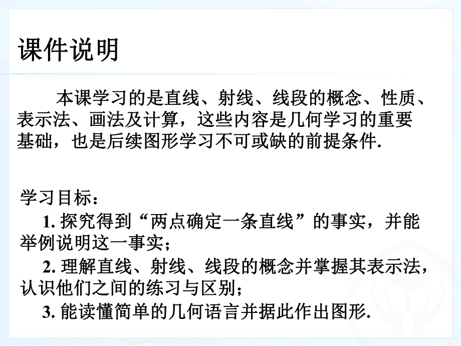 4.2 直线、射线、线段(1).ppt_第2页