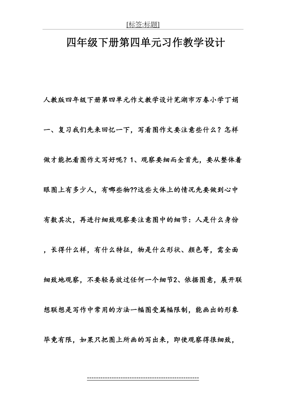 四年级下册第四单元习作教学设计.doc_第2页