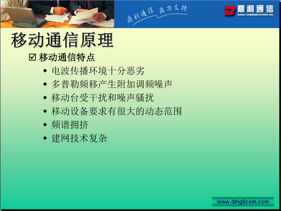 GSM移动通信系统原理.ppt_第2页