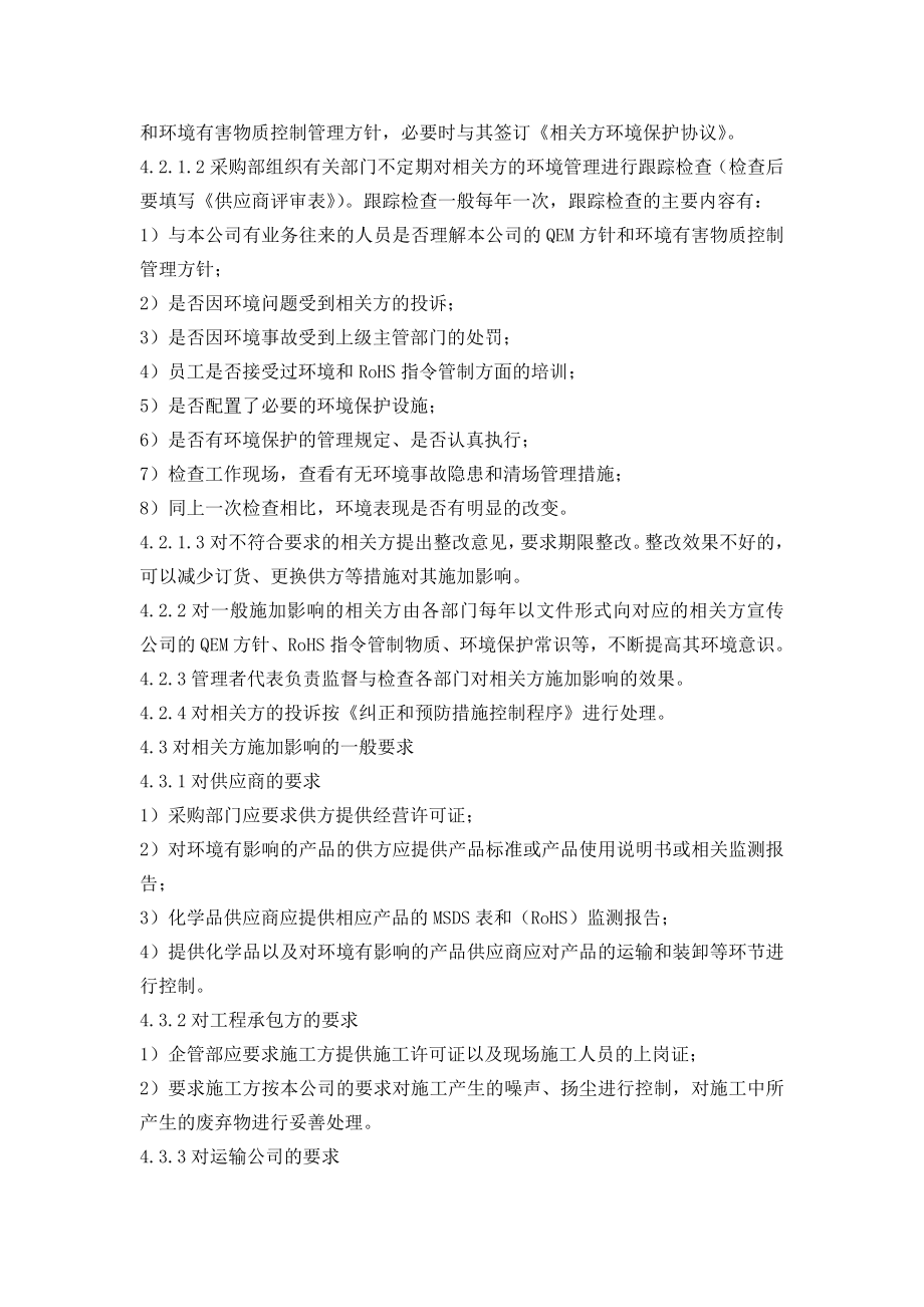 公司对相关方环境施加影响管理程序.doc_第2页