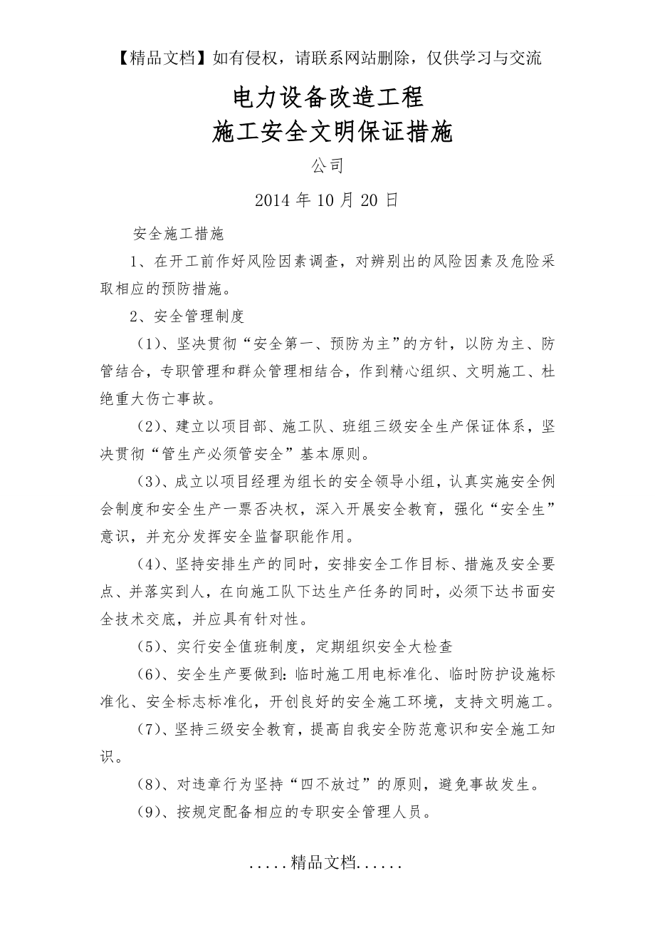 箱变施工安全文明保证措施.doc_第2页