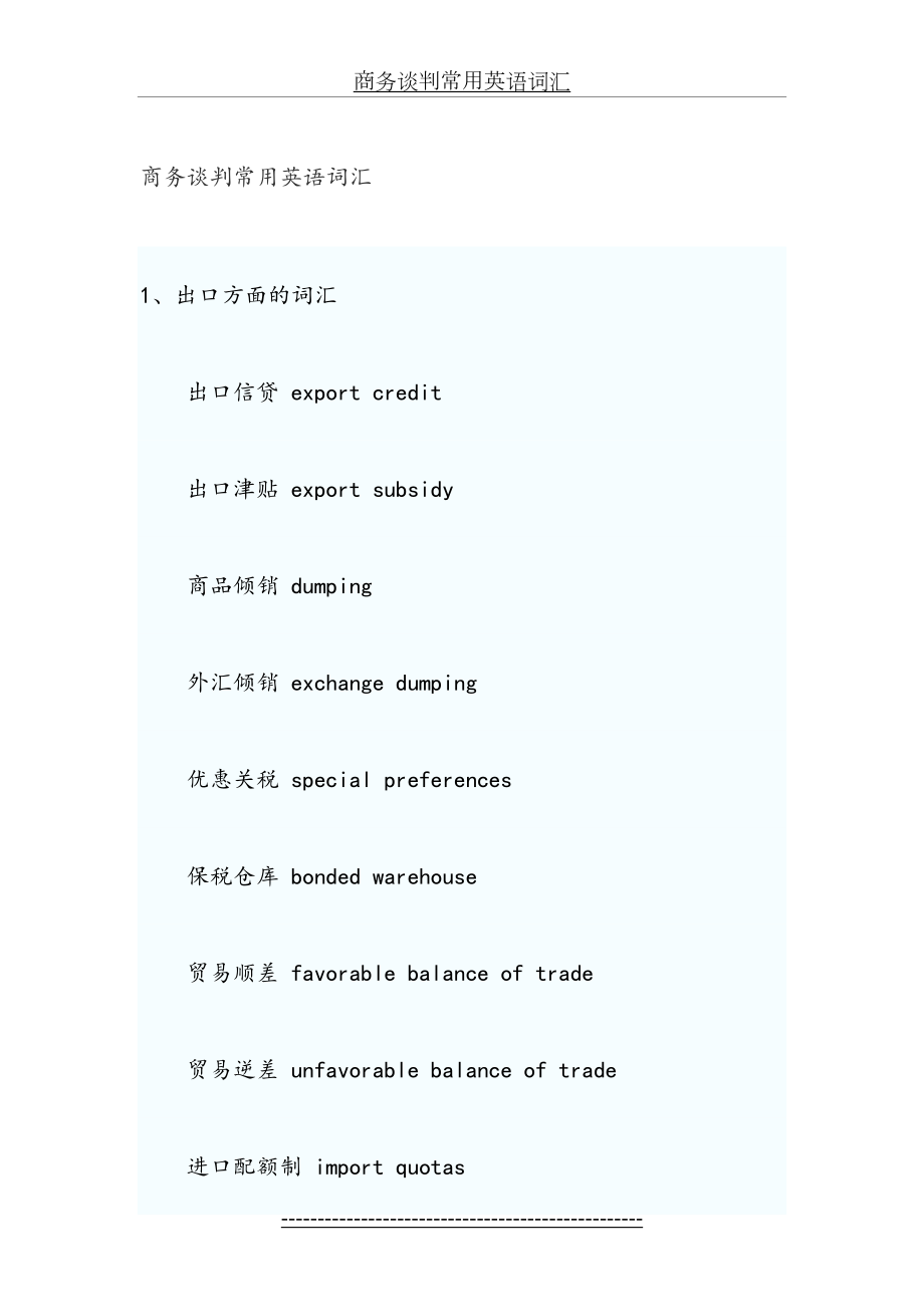 商务谈判常用英语词汇.doc_第2页