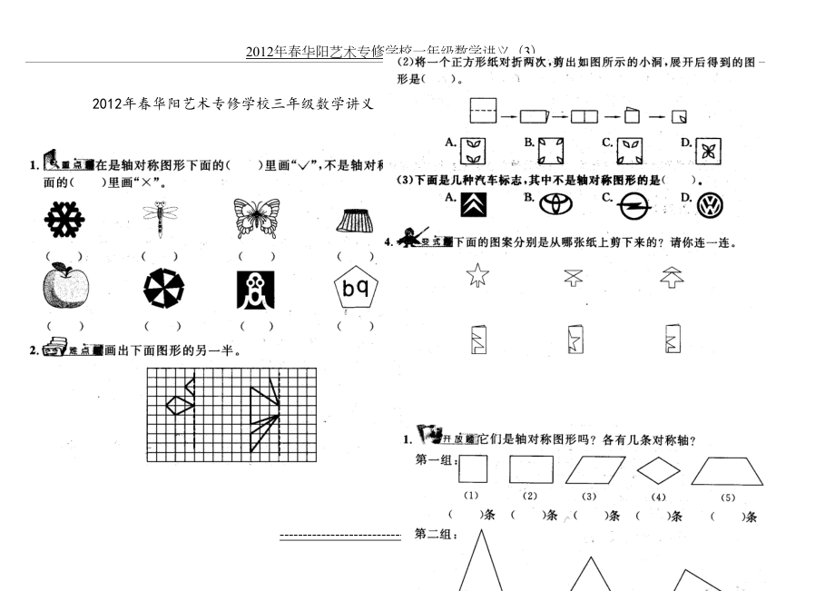 北师大版小学数学三年级下轴对称、平移和旋转强化练习[1].doc_第2页