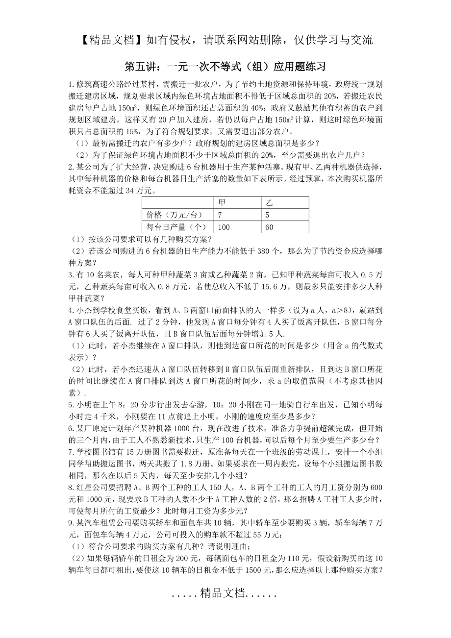 第五讲：一元一次不等式(组)应用题练习.doc_第2页