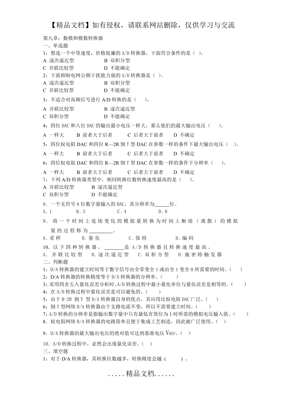 第九章：数模和模数转换器.doc_第2页