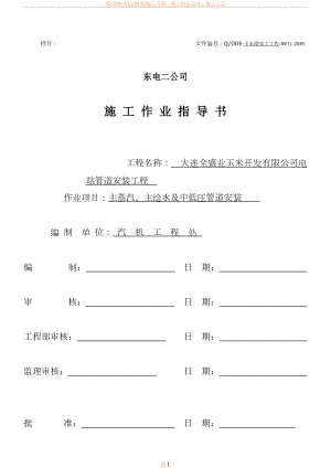 主蒸汽管道安装施工方案.doc