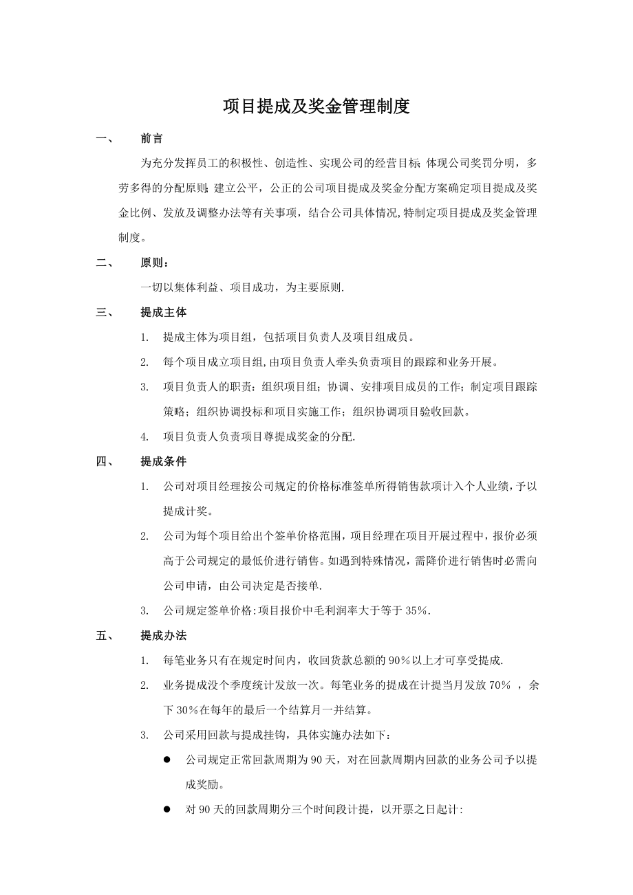 业务提成制度【模板范本】.docx_第1页