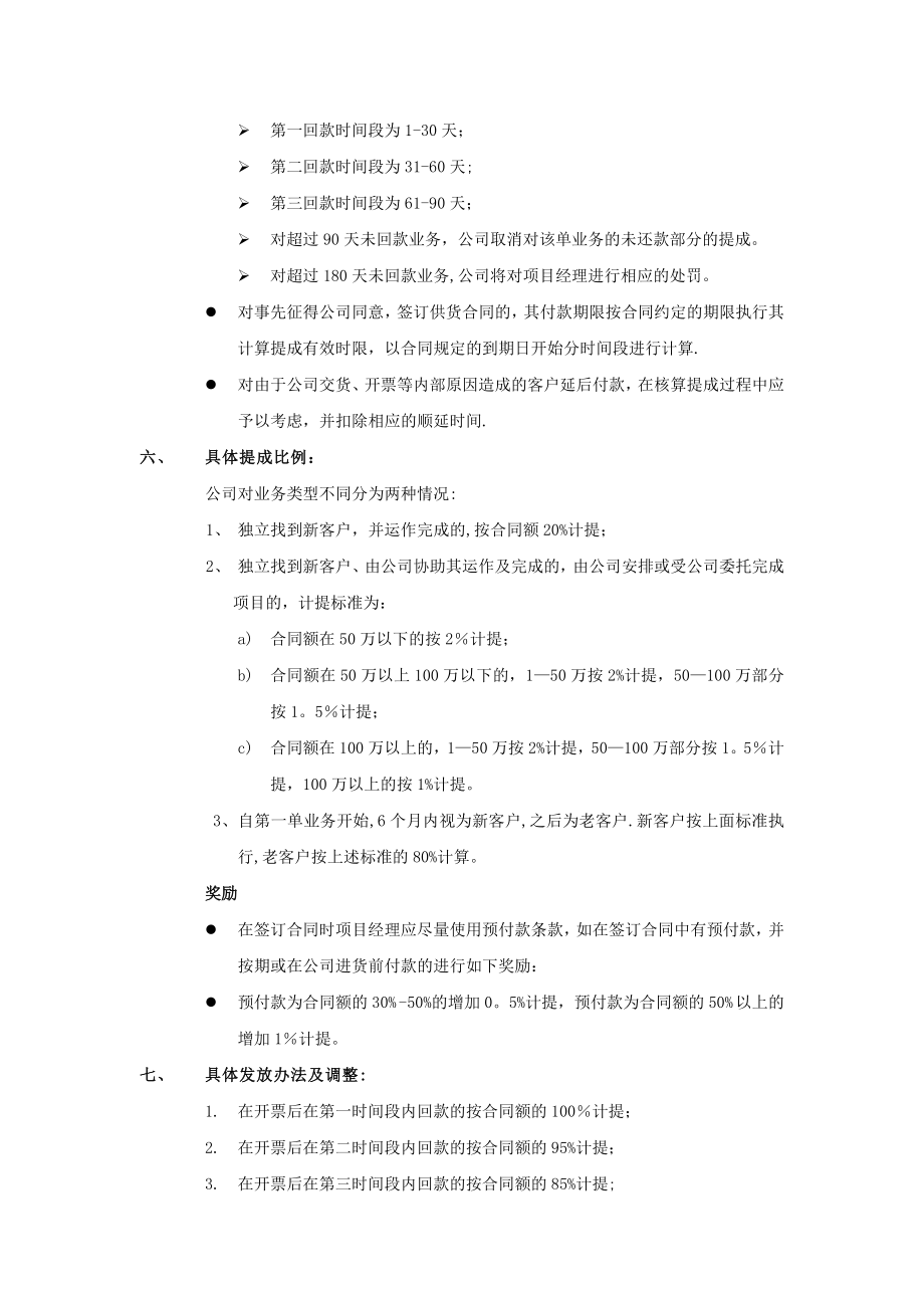 业务提成制度【模板范本】.docx_第2页