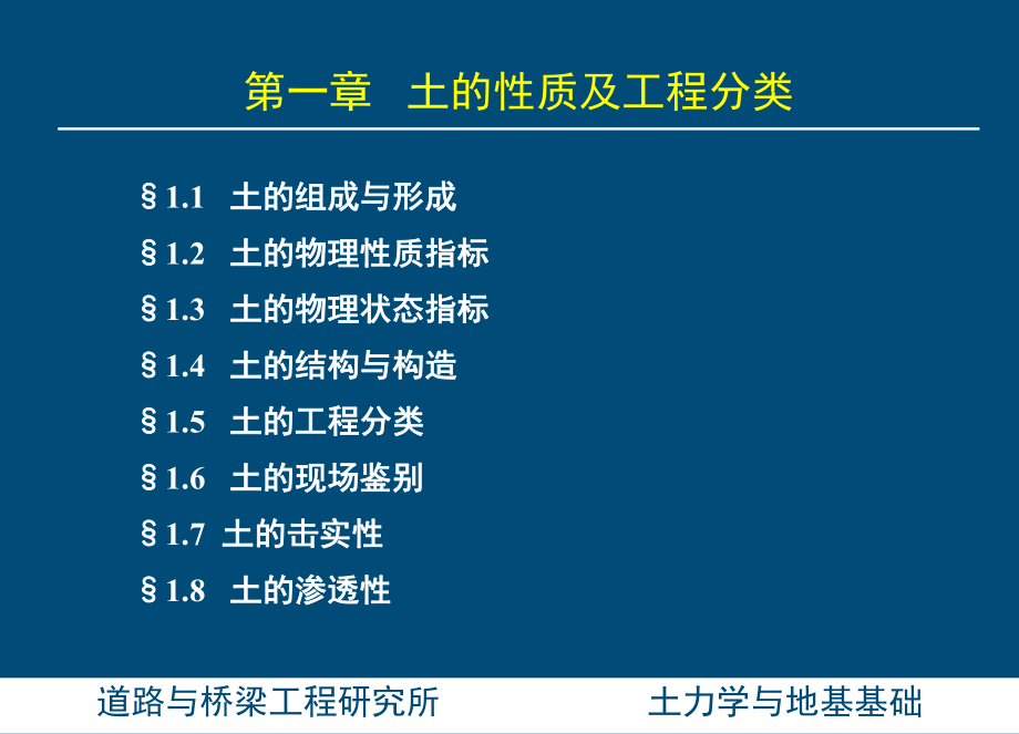 最新土力学与基础工程-第二章PPT课件.ppt_第2页