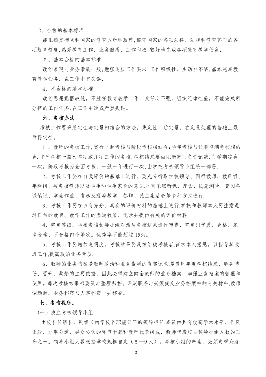 中小学教师年度考核方案【可编辑范本】.doc_第2页