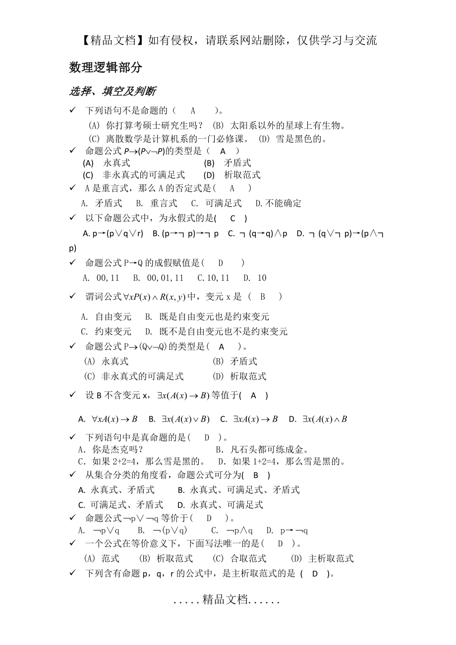 离散数学题库及答案.doc_第2页