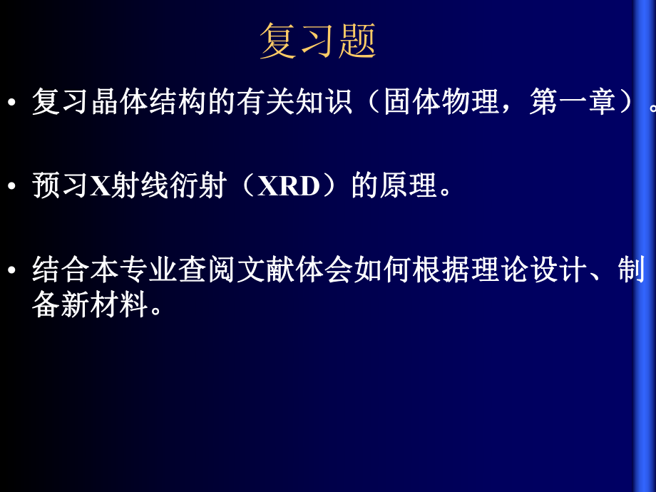 XRD分析方法.ppt_第2页