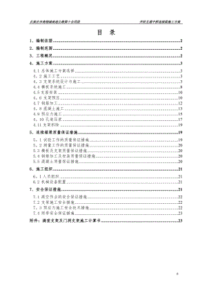 中桥连续箱梁碗扣支架施工方案【整理版施工方案】.doc