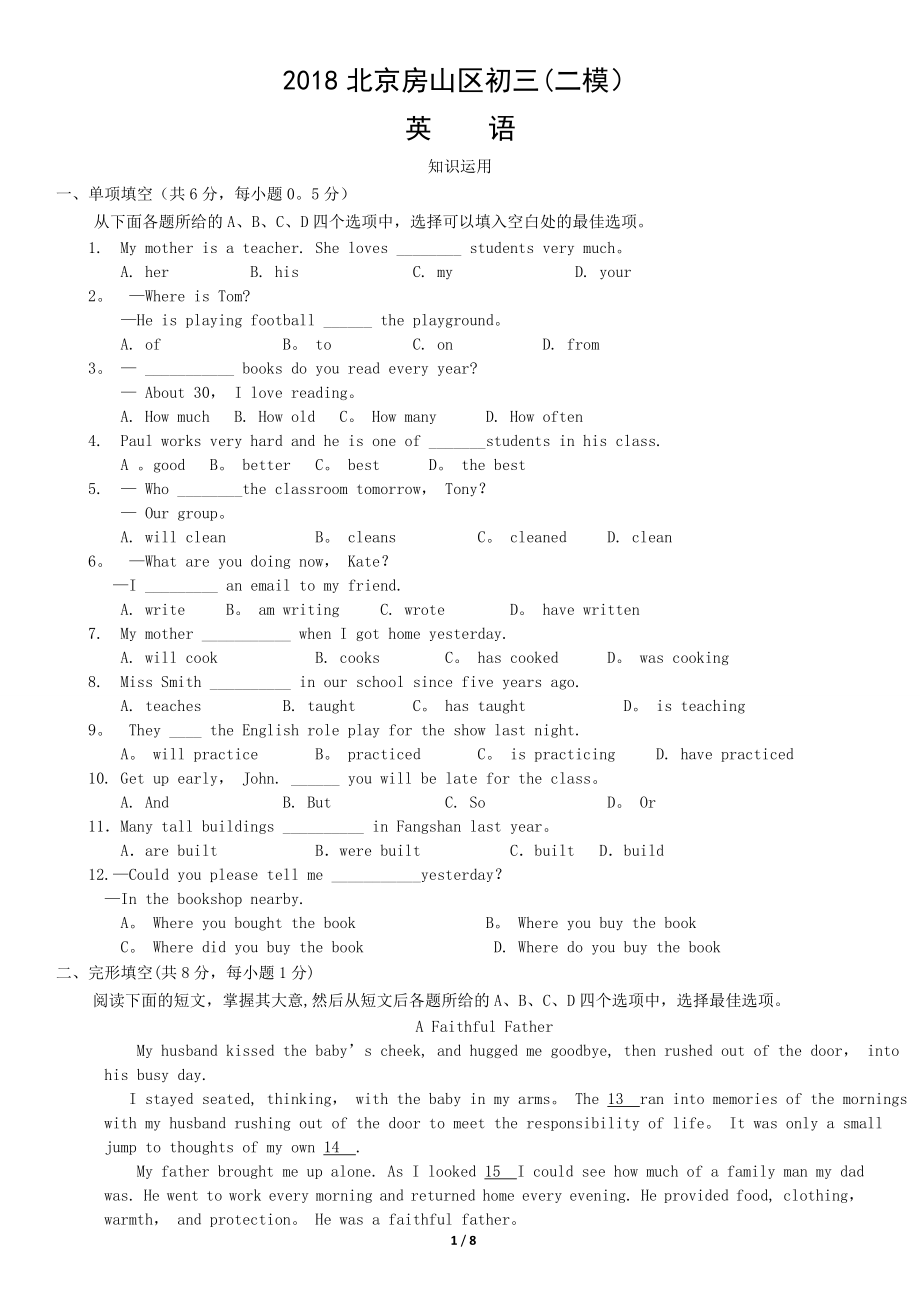 九年级下英语模拟试题2018年北京市房山区初三二模英语试卷及答案【模板范本】.doc_第1页