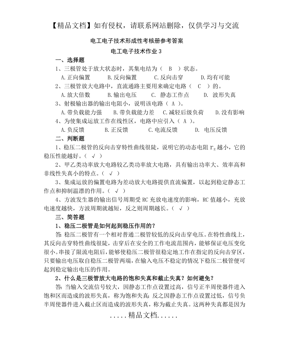 电大新版电工电子技术形成性考核作业(三)及答案.doc_第2页