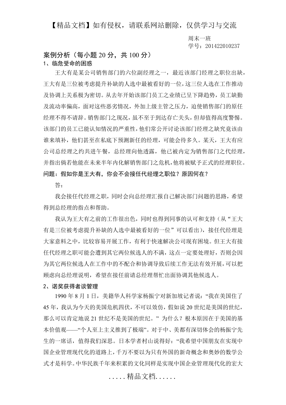 管理思维与沟通作业.doc_第2页