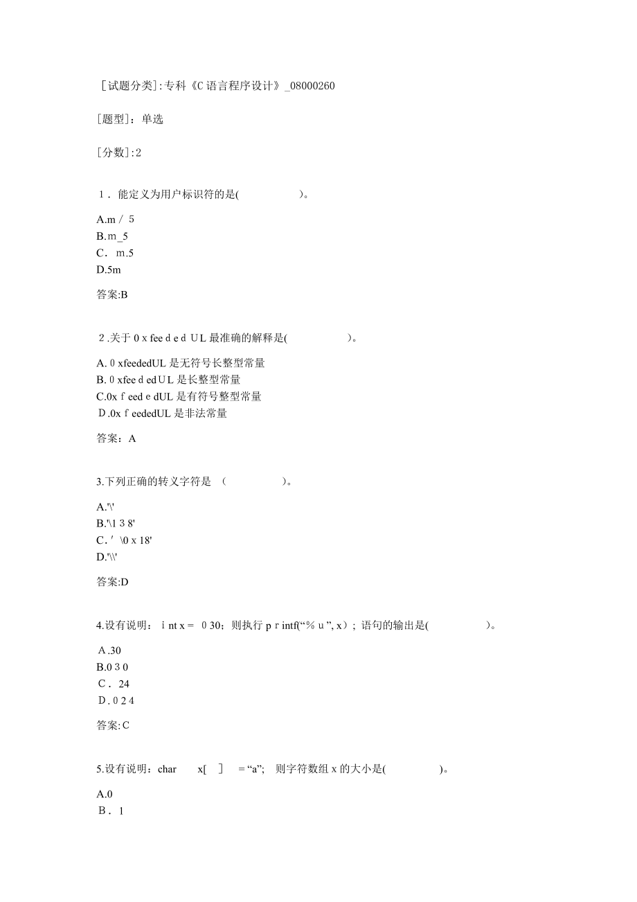 专科《C语言程序设计》-08000260试卷-20160613221722.doc_第1页