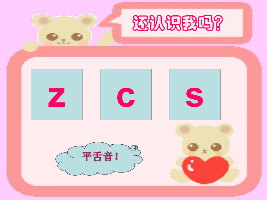 zhchshr拼音课件.ppt_第2页