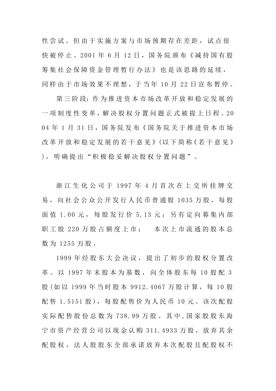 浅谈浙江某公司股权分置问题.docx_第2页