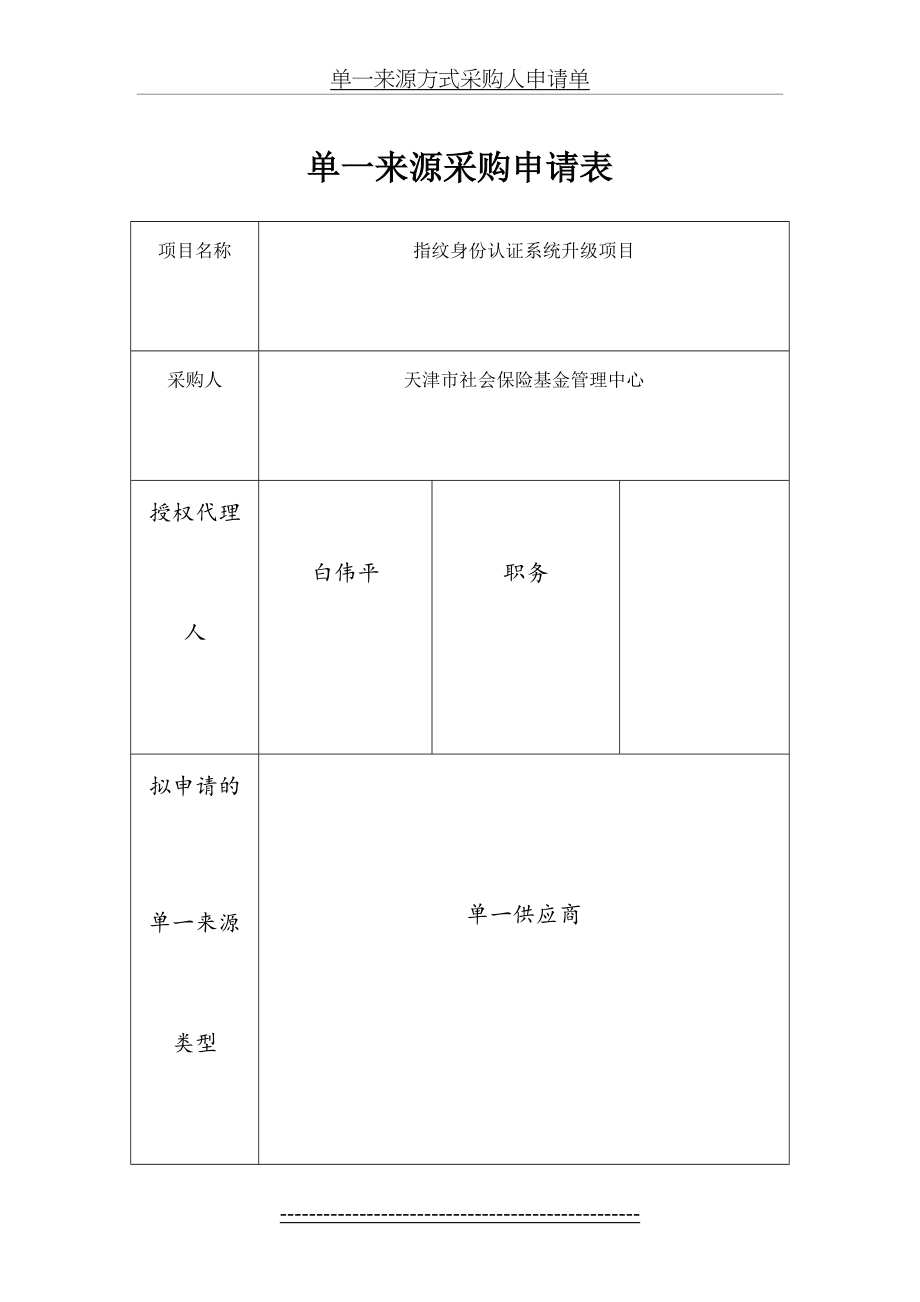 单一来源采购申请表(2).doc_第2页